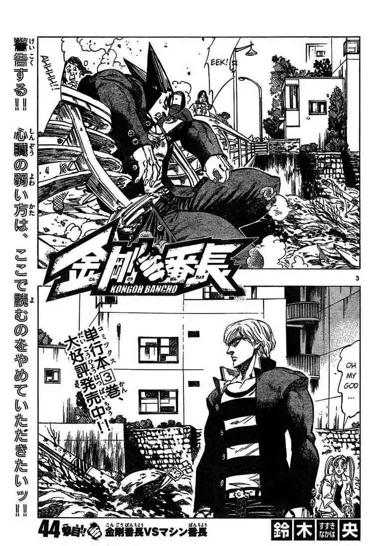 Kongoh Bancho Chapter 44 3